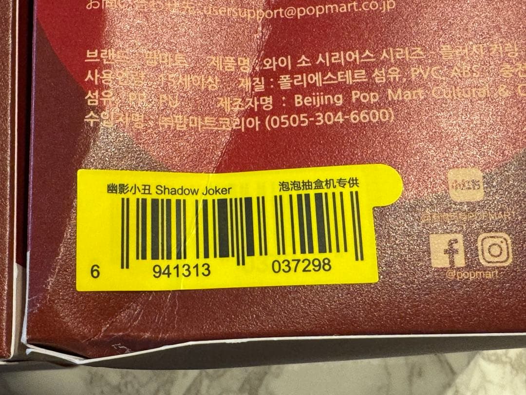 WHY SO SERIOUS ぬいぐるみ 4個セット