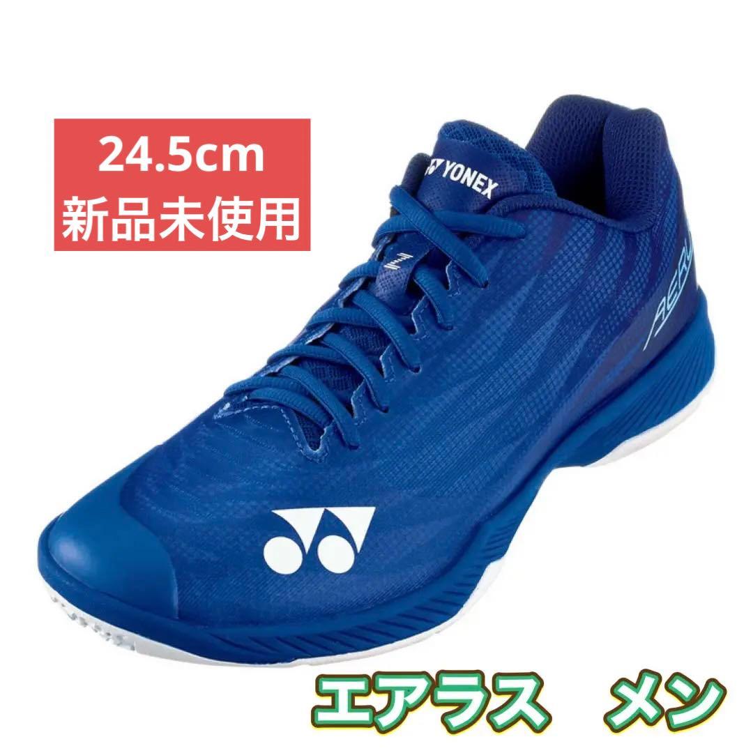 24.5㎝　エアラス　新品未使用　YONEX　バドミントン　シューズ