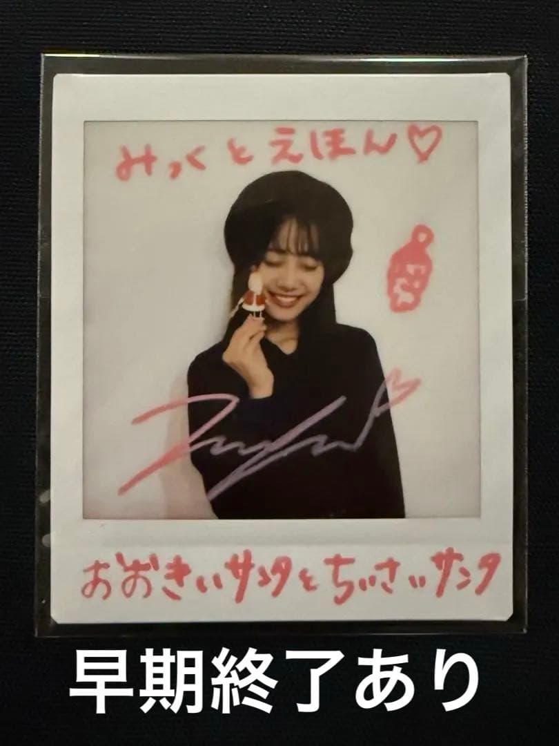 伊藤美来　直筆サイン入りチェキ