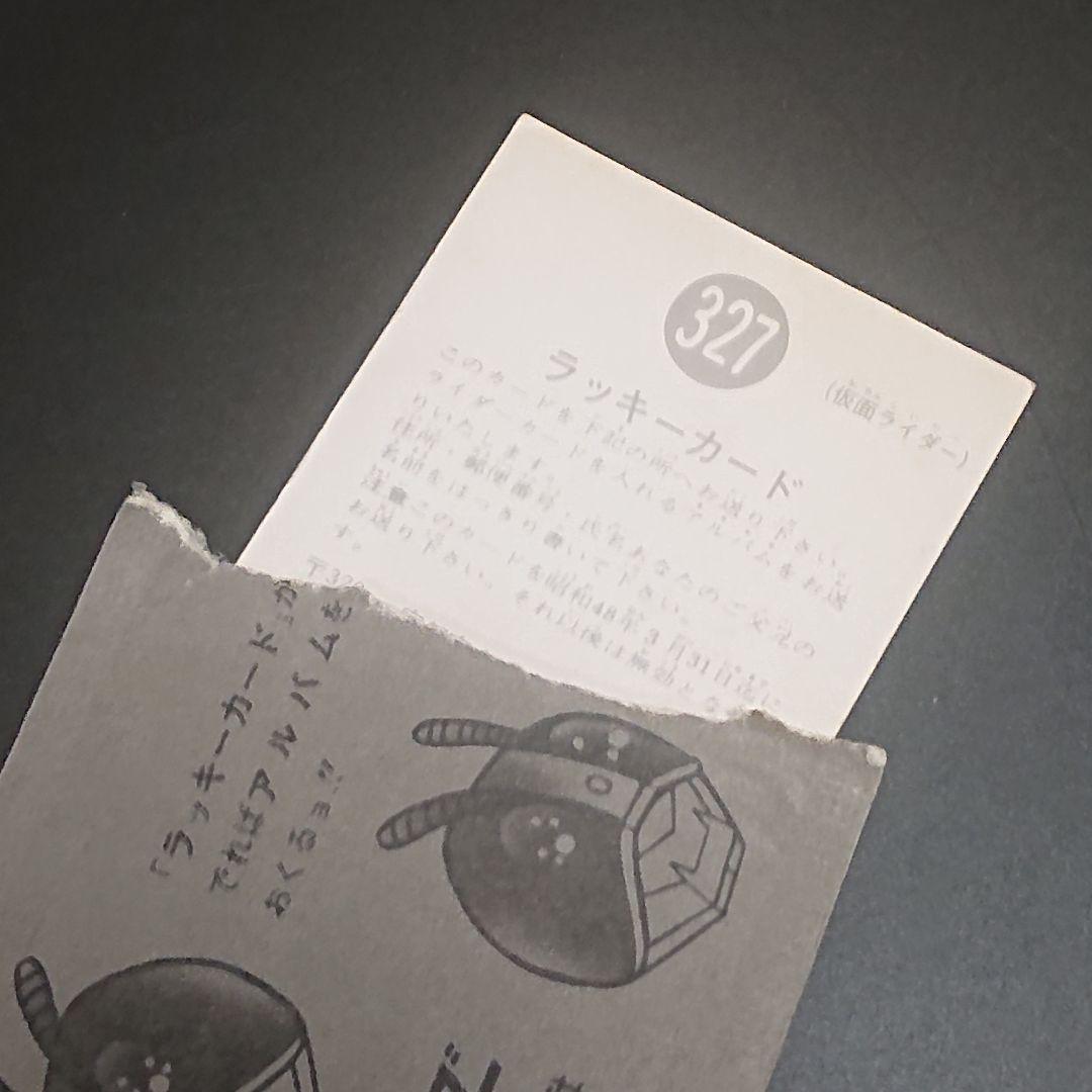 仮面ライダー カード 327番 カルビー ラッキーカード