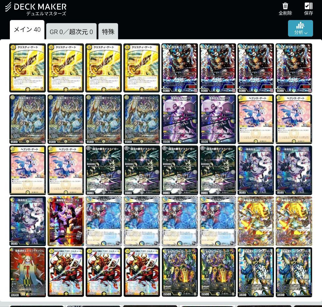 アガサ　ジェミニアス　デッキ