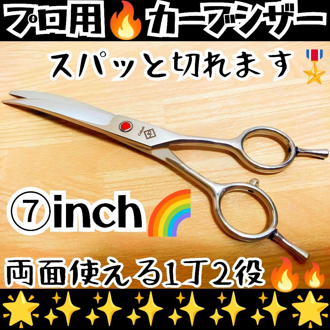 スパット切れる✨プロ用カーブシザートリマートリミングペットママミング両面使用可✨