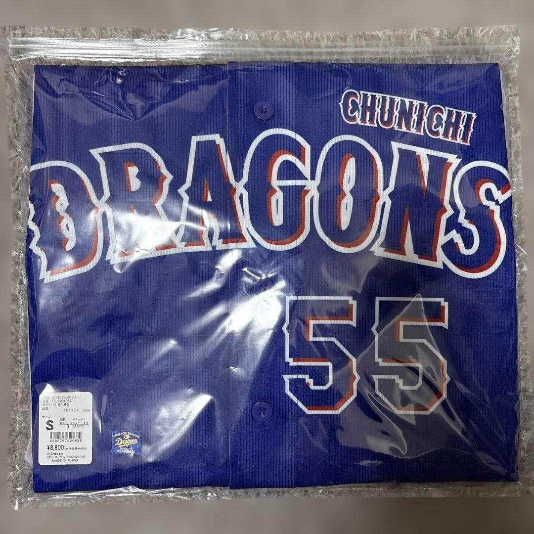 中日ドラゴンズ レプリカユニフォーム S 55 細川成也