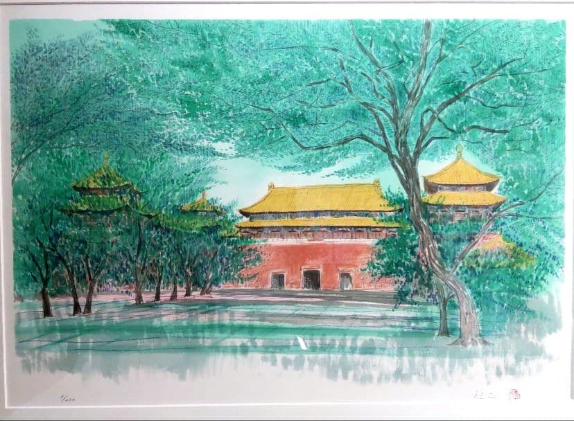 中国 故宮「瑞門下より午門をみる」 平松礼二 リトグラフ 美品