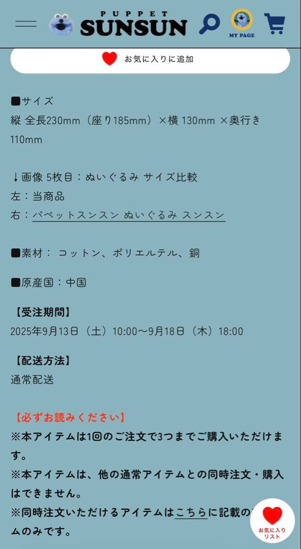 Sunsunパペットスンスン☆Edwin コラボ公式ぬいぐるみ