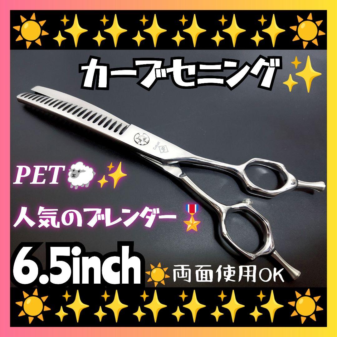 プロ用カーブセニングシザーペットブレンダーブレンディングトリミングママミング♪♪