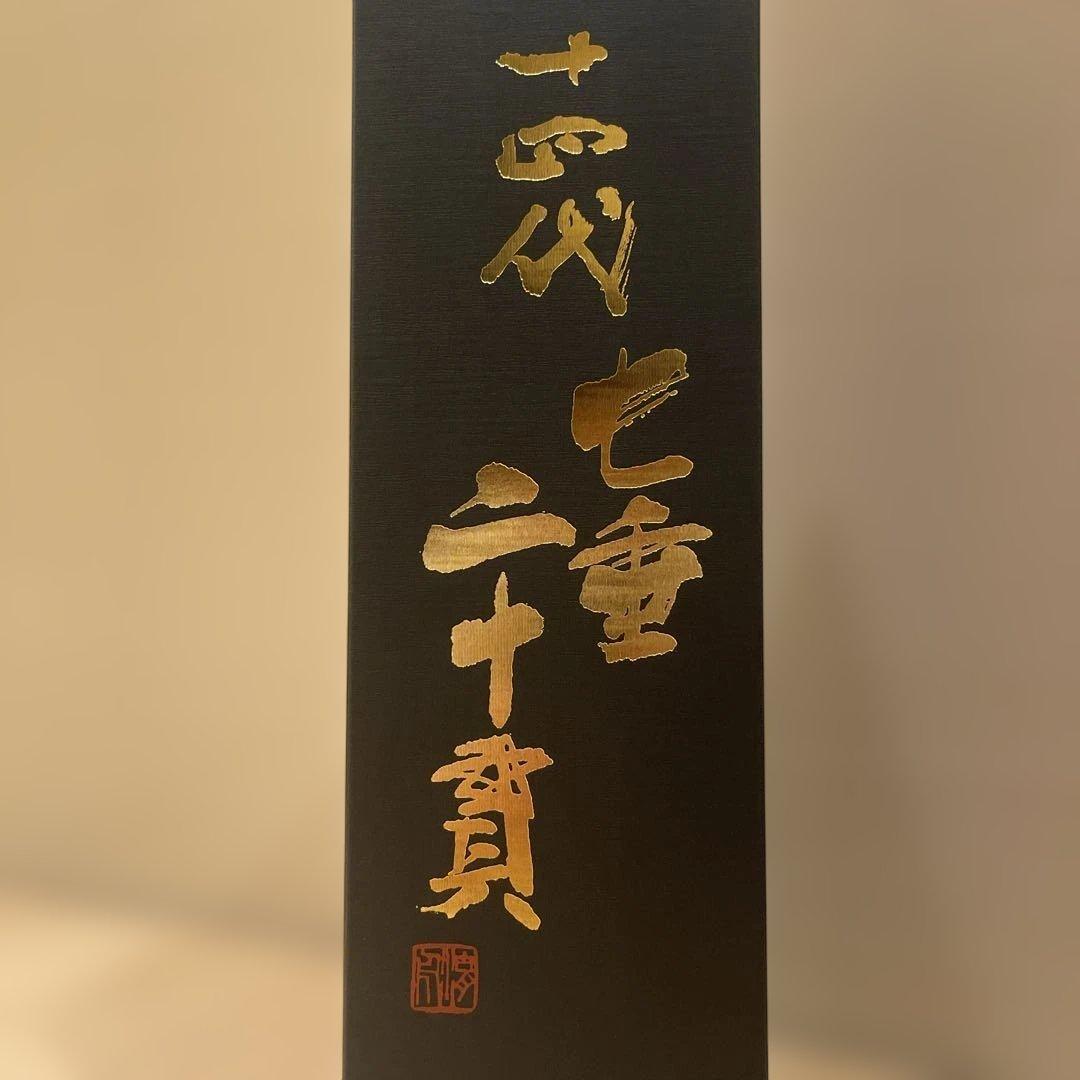 十四代　七垂二十貫　2025年11月詰め　1.8L
