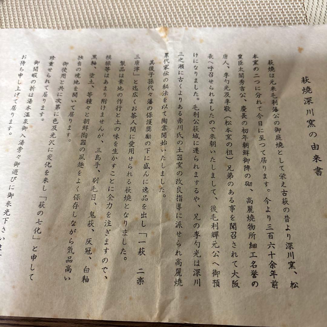 茶道具/菓子鉢 萩焼 十二代 田原陶兵衛