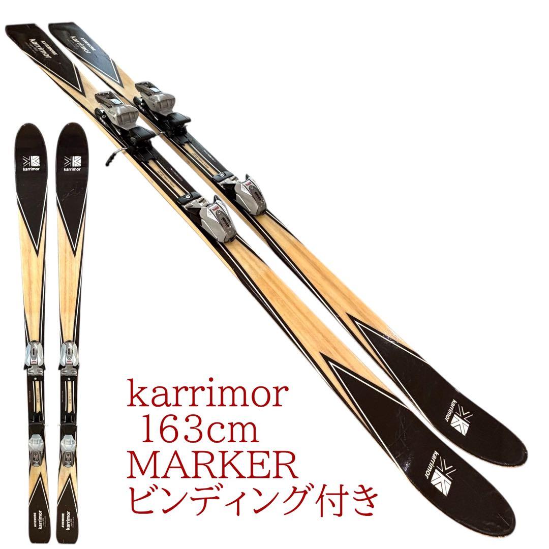 karrimor（カリマー）スキー板 163cm MARKER ビンディング付