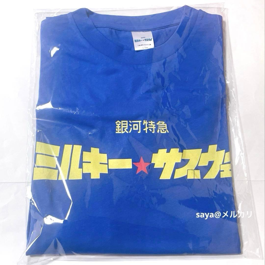 ミルキーサブウェイ ロングTシャツ 新品未開封