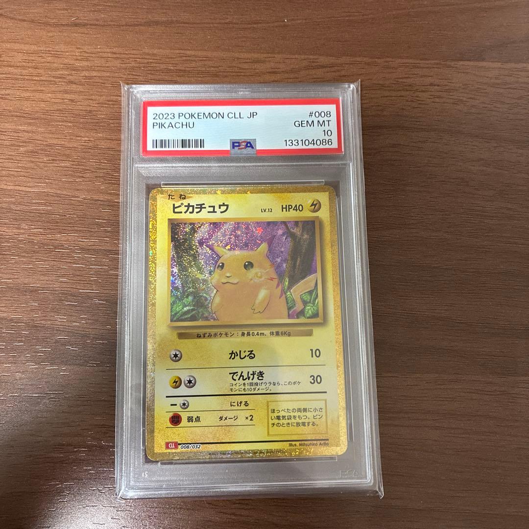 ピカチュウ クラシック　Classic PSA10 第1弾拡張パック