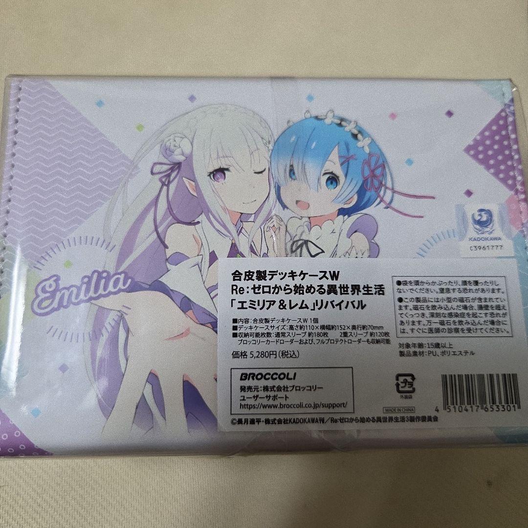 合皮製デッキケースＷ Re:ゼロから始める異世界生活 エミリア＆レム