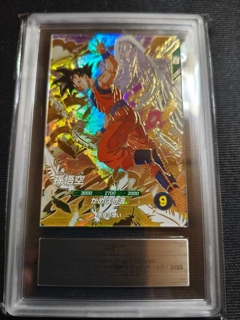 【ARS10】ダイバーズ　孫悟空　SDVP-020