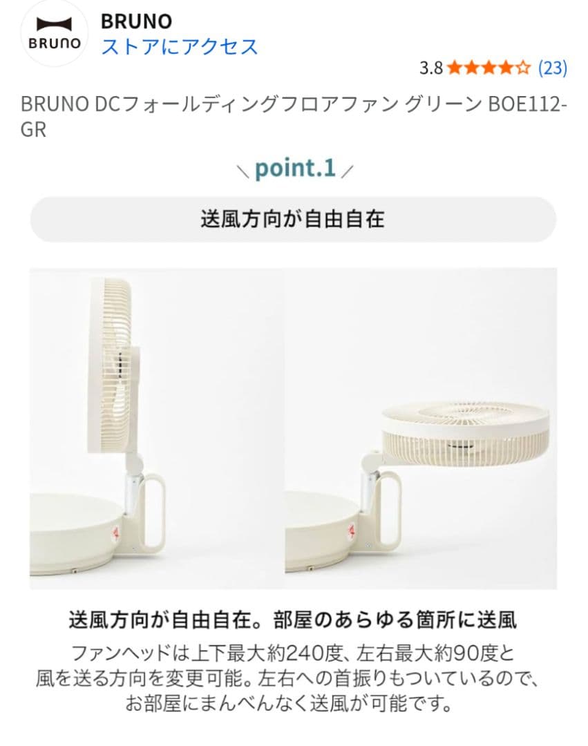 BRUNO ブルーノフォールディングフロアファン BOE112-IV