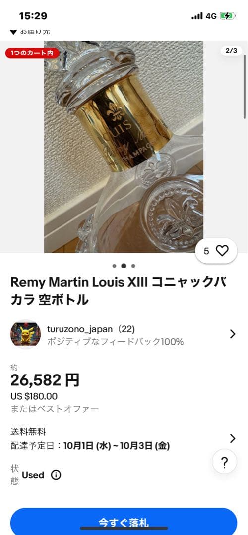 【新品未使用】レミーマーティンルイxIII バカラクリスタルデカンター空ボトル