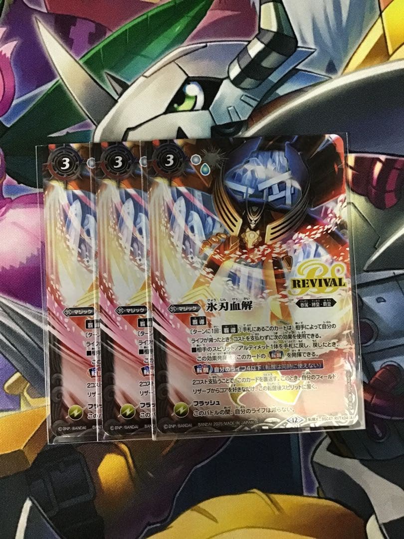 氷刃血解 ミブロック・バラガン・オリジン 転醒X