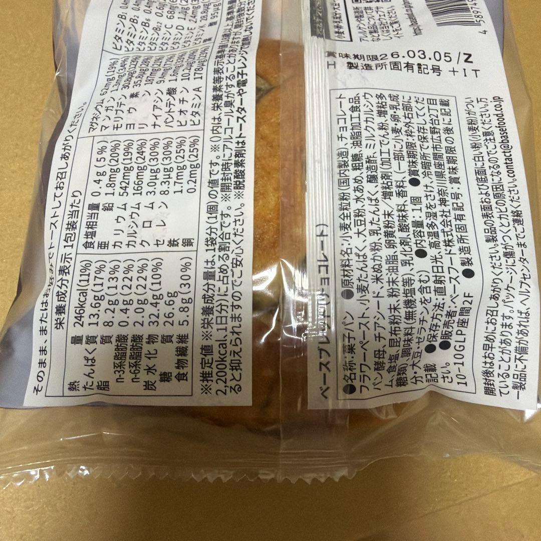 7種42袋BASE BREAD ベースブレッド