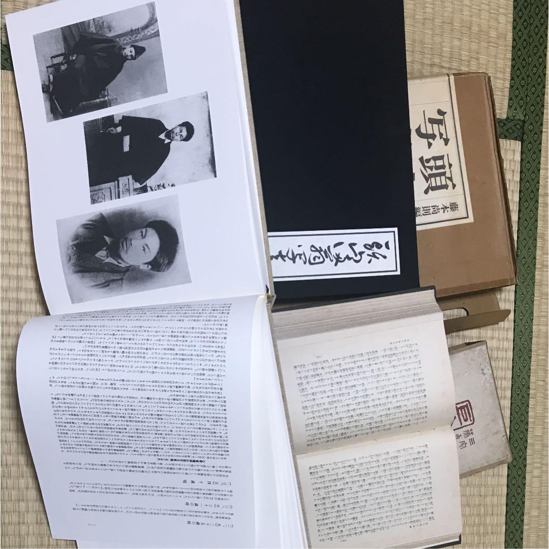 頭山満翁写真伝 と 巨人頭山満翁 の2冊 共に藤本尚則編著　玄洋社　アジア主義