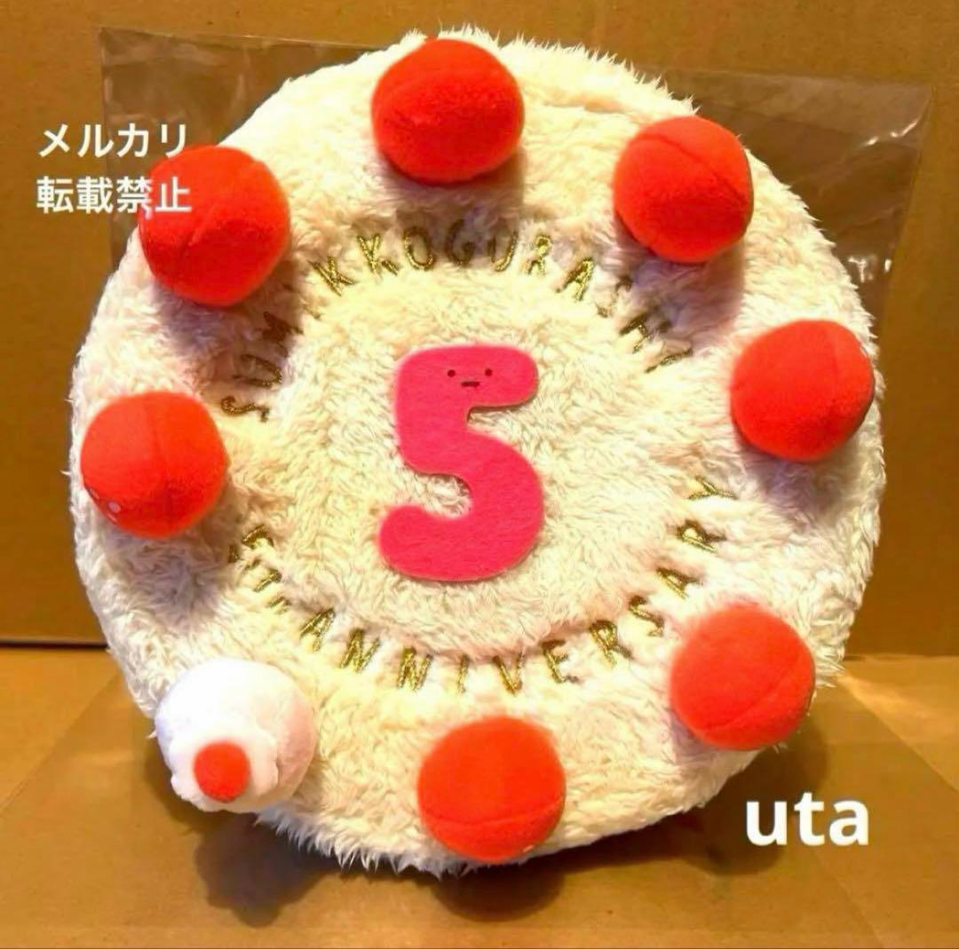 【レア・限定品】＊すみっコぐらし ５周年お祝いスペシャルぬいぐるみ（1点）