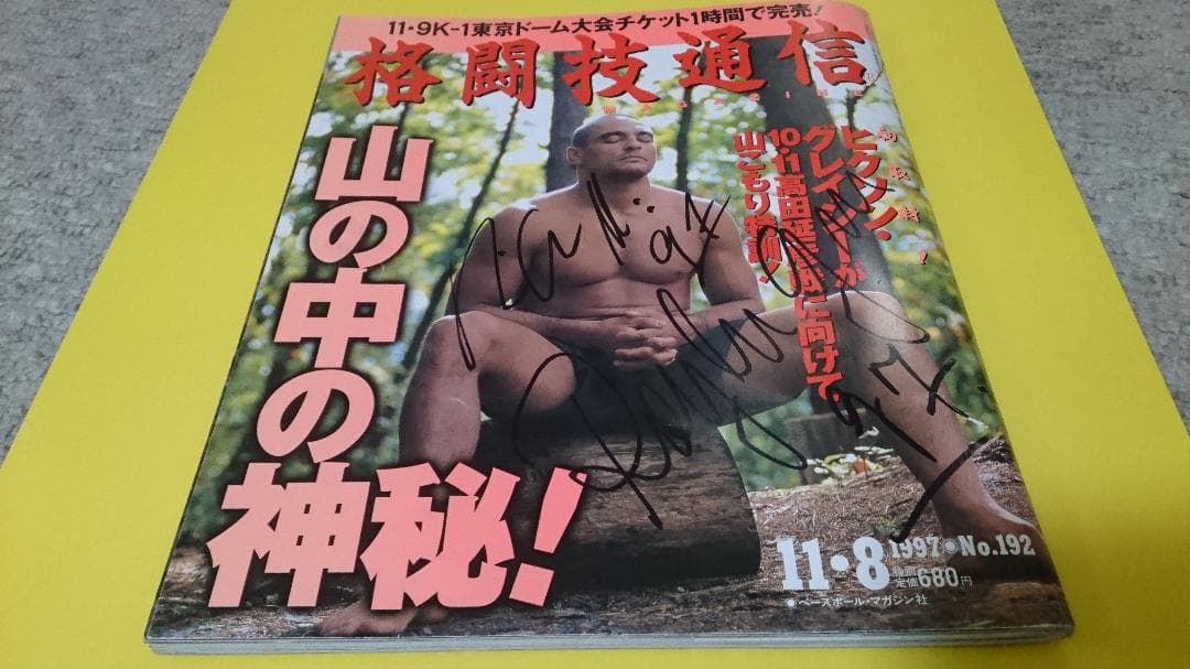 ヒクソン＆ホイラーグレイシー97年10月11日高田戦勝利直後にもらったサイン