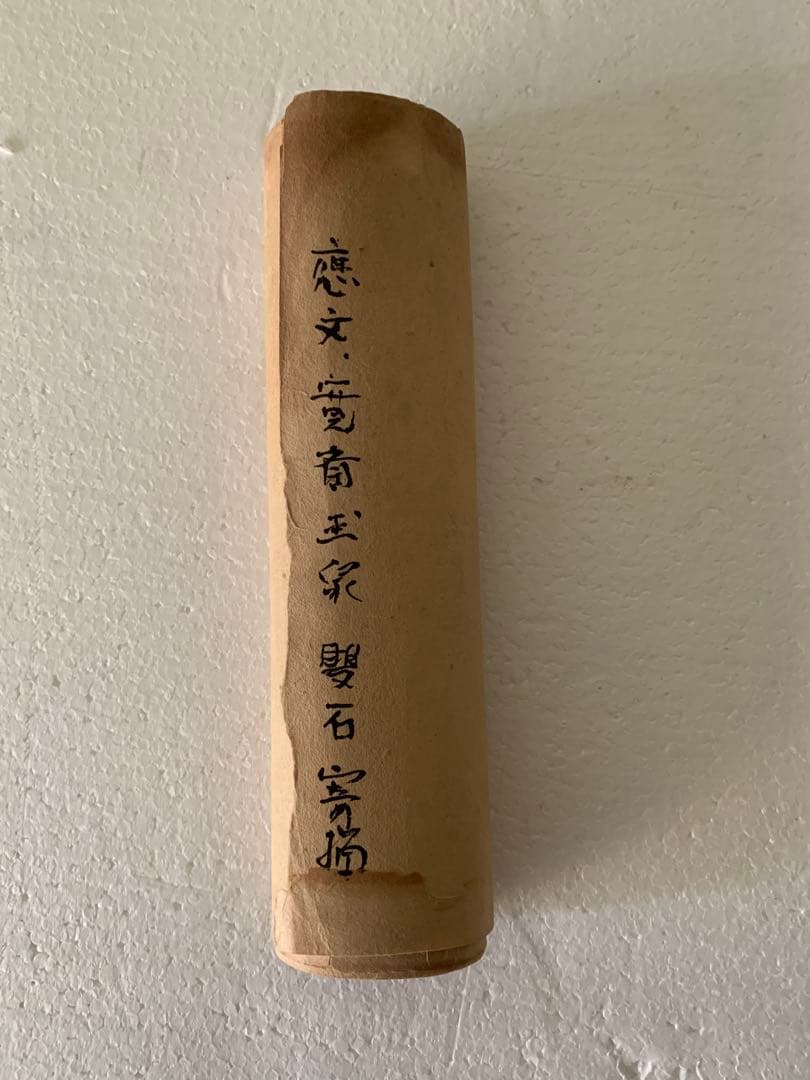 『X011』応文 寛斎 玉泉 雙石 寄描画巻 1巻 円山四条派 美術 絵画 肉筆