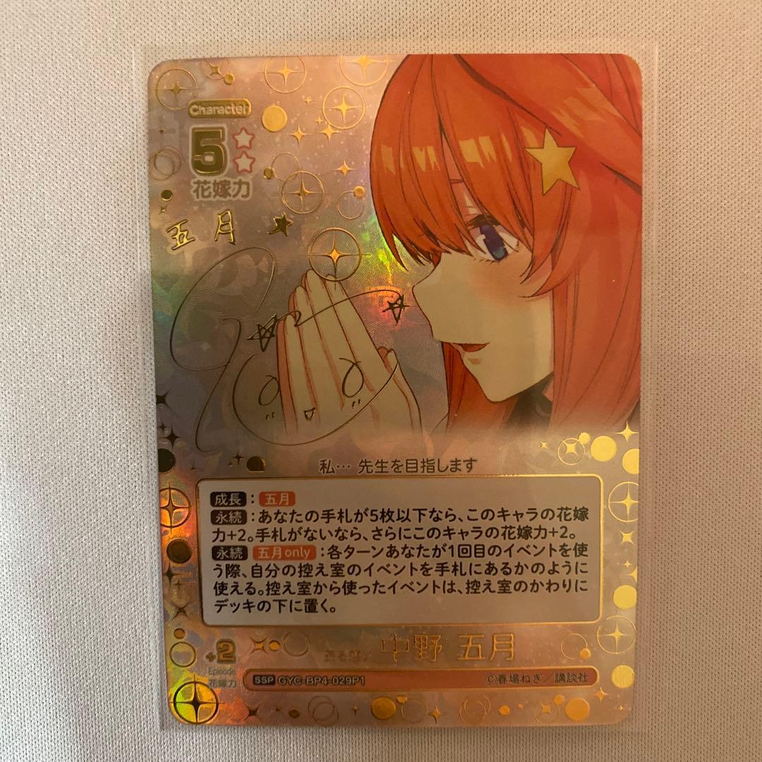 5等分の花嫁 カードゲーム 中野五月 昴る想い SSP