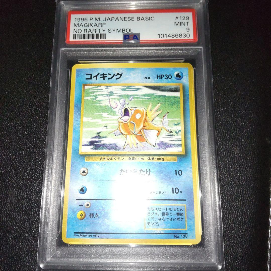 PSA9 初版 コイキング ◆ 第1弾拡張パック