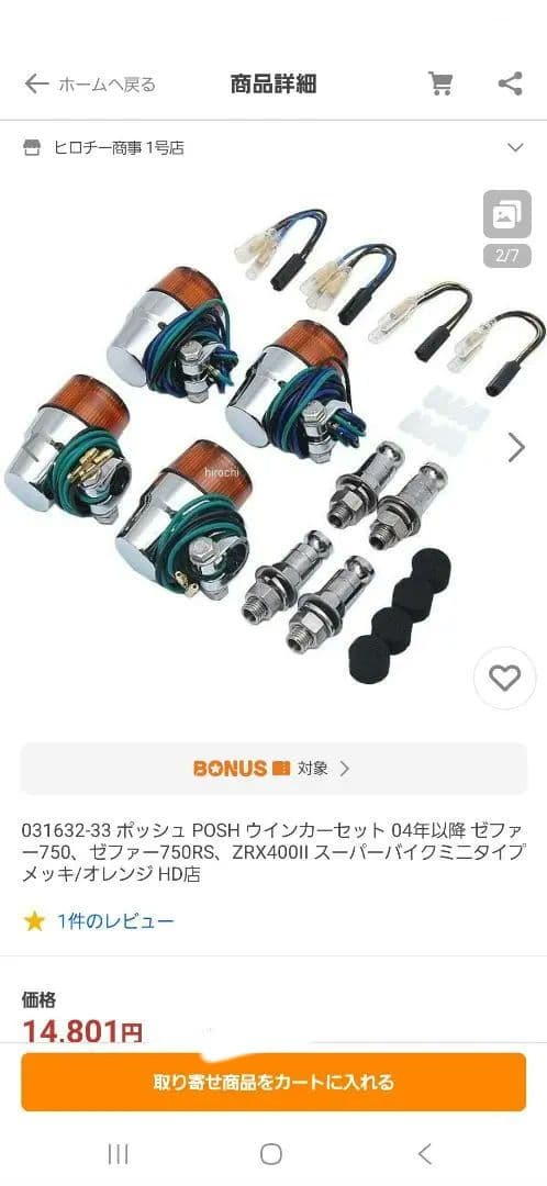 POSH スーパーバイクミニタイプウインカーセット ZRX ゼファー