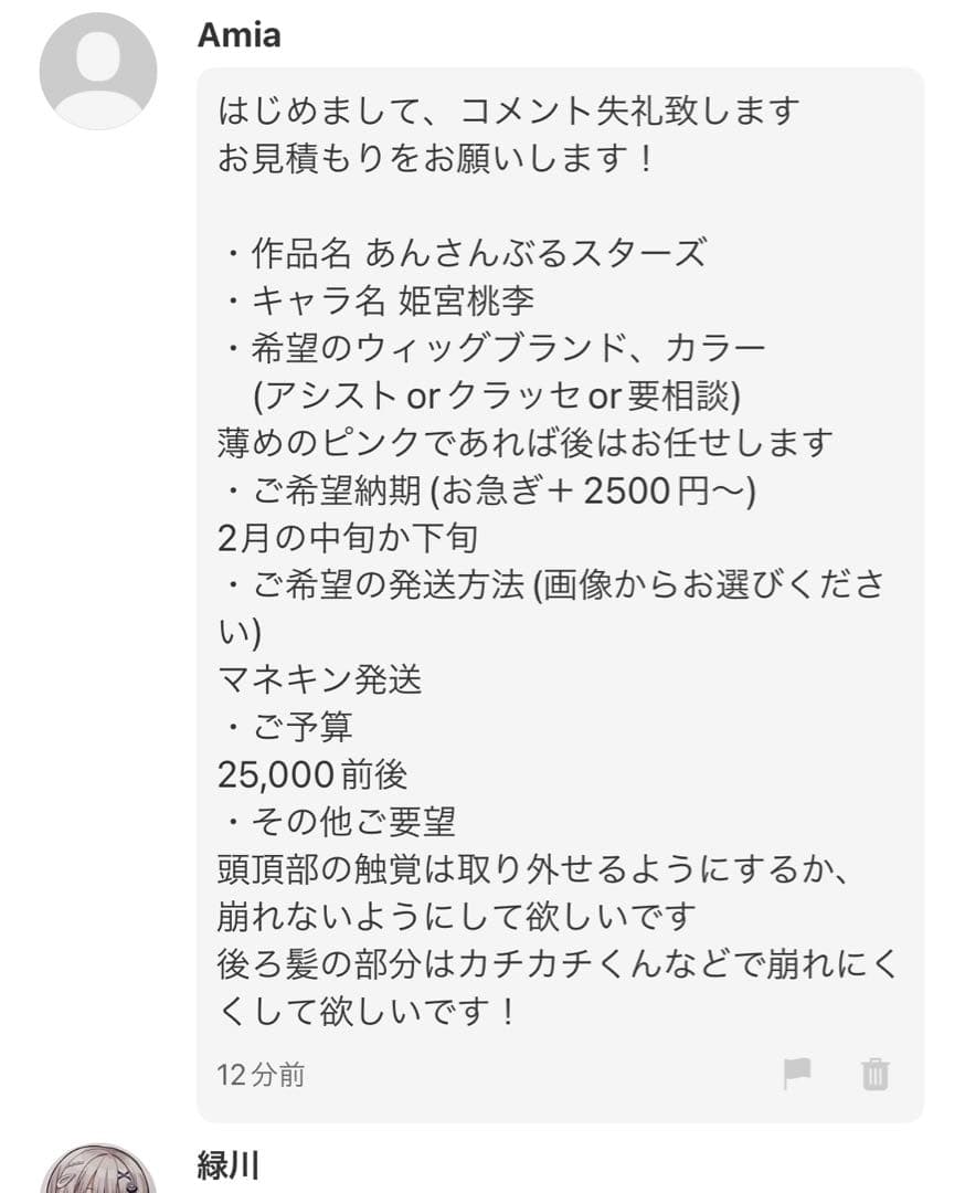 Amia様 オーダーページ