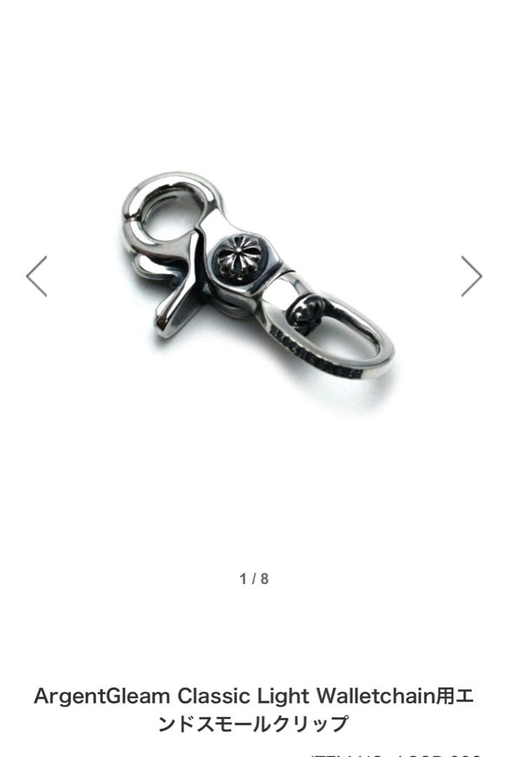 ArgentGleam Classic エンドスモールクリップ＜クロス＞
