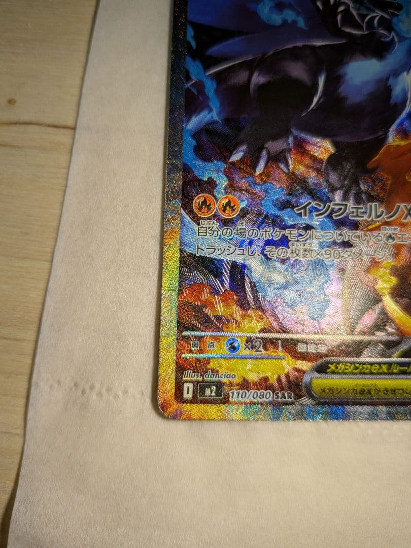 メガリザードンX ex sar 110/080 センタリング◎ 極美品