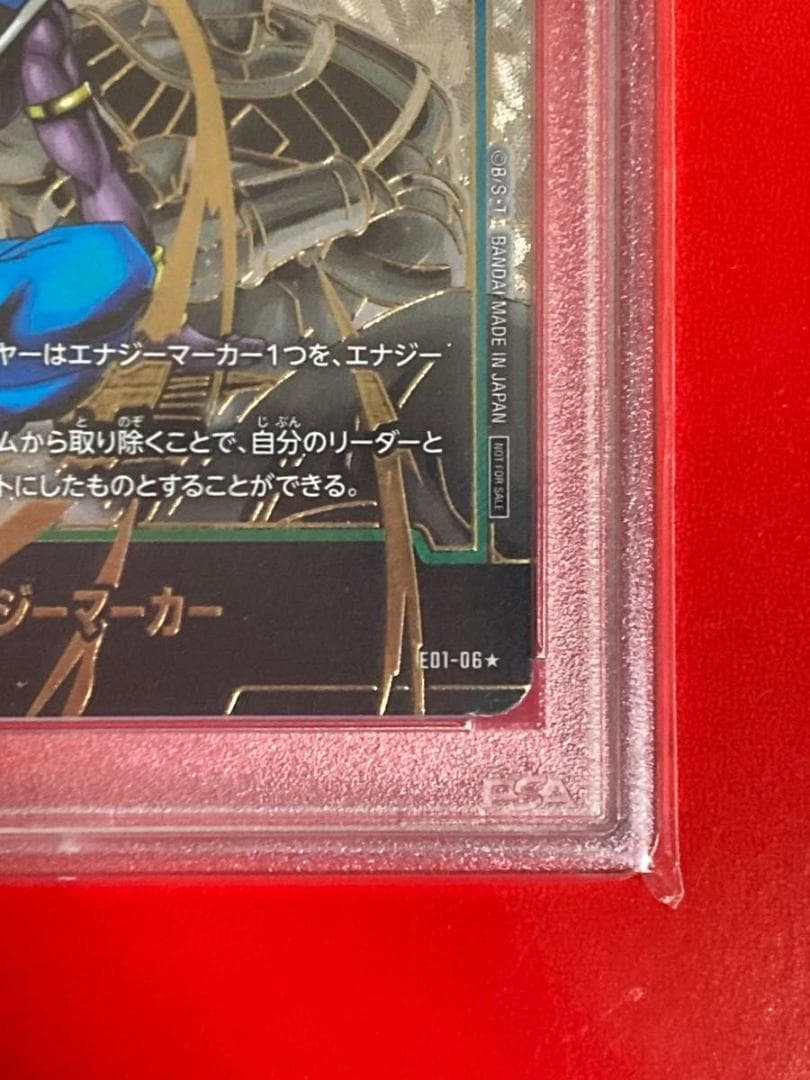 PSA10 ドラゴンボール エナジーマーカー E01-06 ビルス