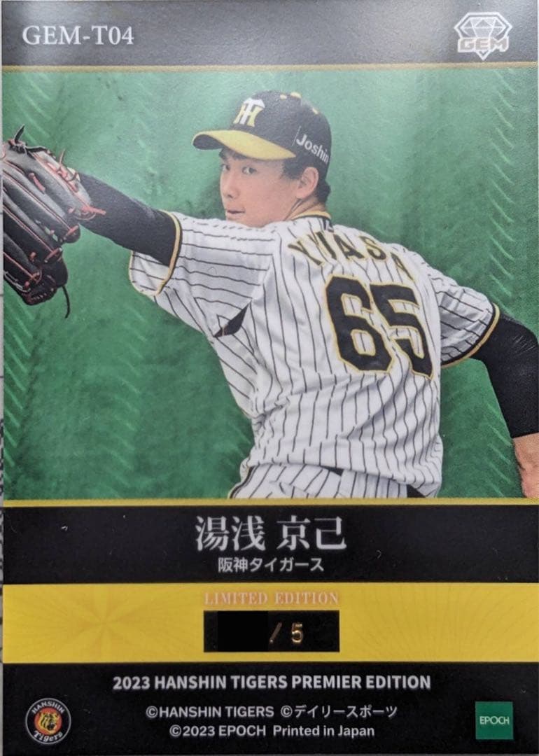 Epoch2023阪神湯浅選手7枚セットBLACKGEM 5枚限定