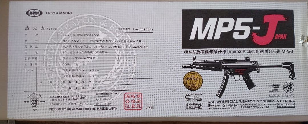 東京マルイ　MP5-J　スタンダード電動ガン