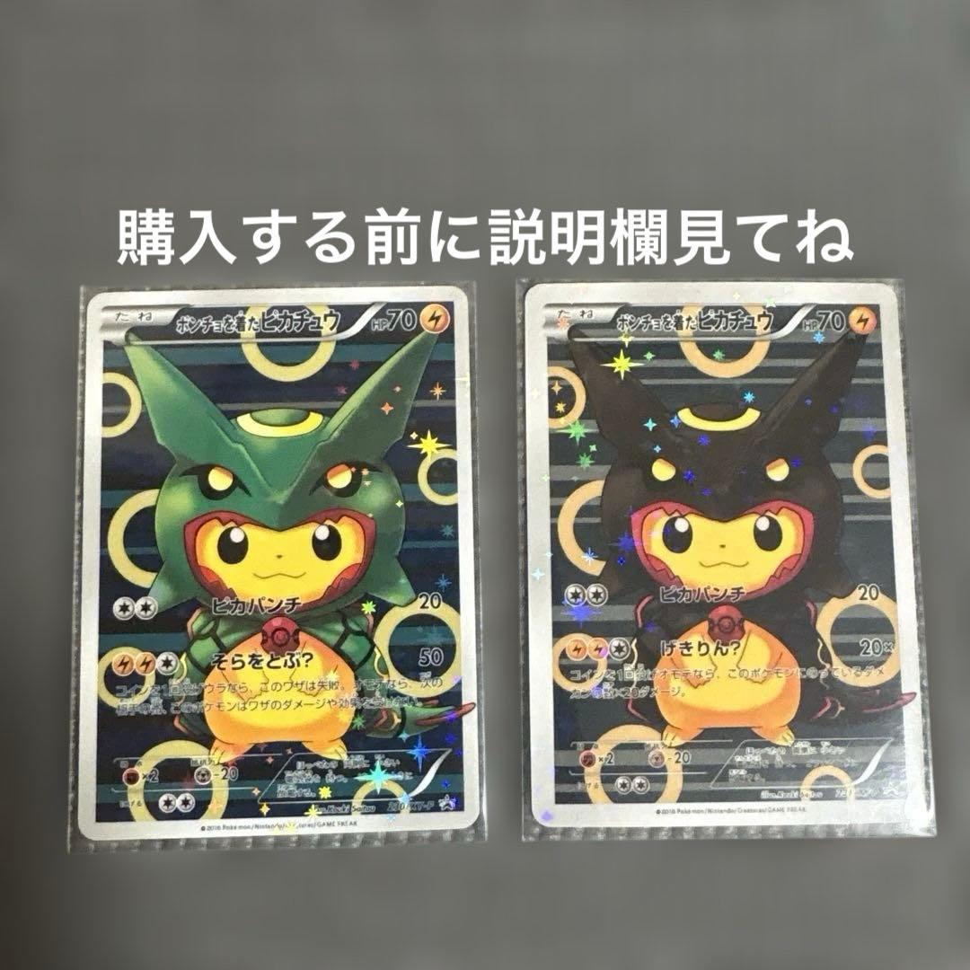 ポンチョを着たピカチュウ