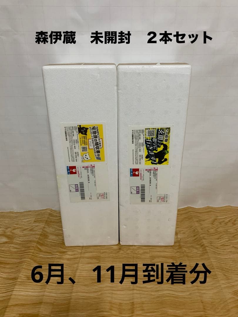 森伊蔵　1800ml 未開封　2本セット