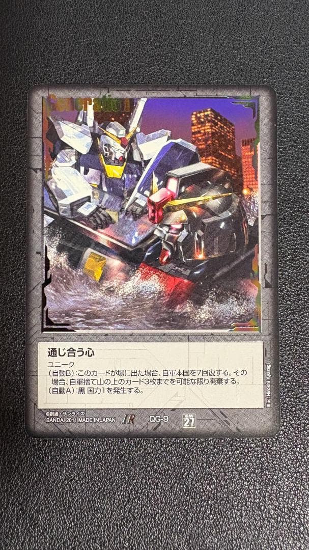 ガンダムウォー 27弾 通じ合う心 黒 ②