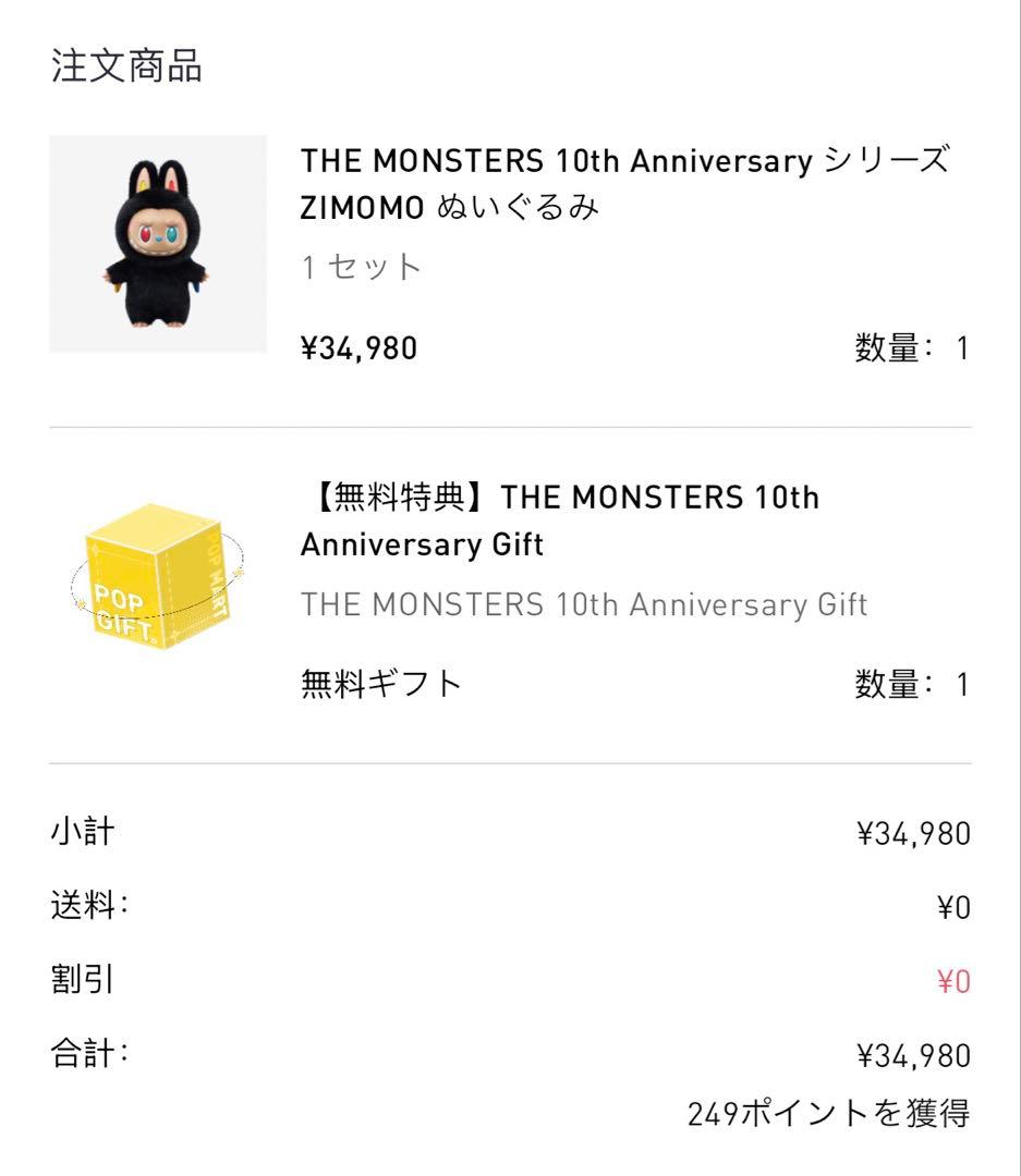 THE MONSTERS 10周年 ZIMOMO ぬいぐるみ