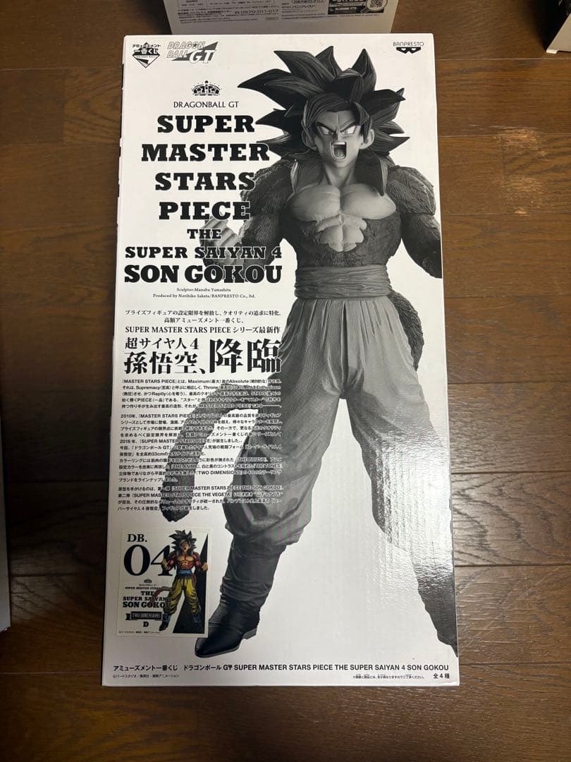 RMK　 ドラゴンボールGT SMSP スーパーサイヤ人4孫悟空ABCD賞