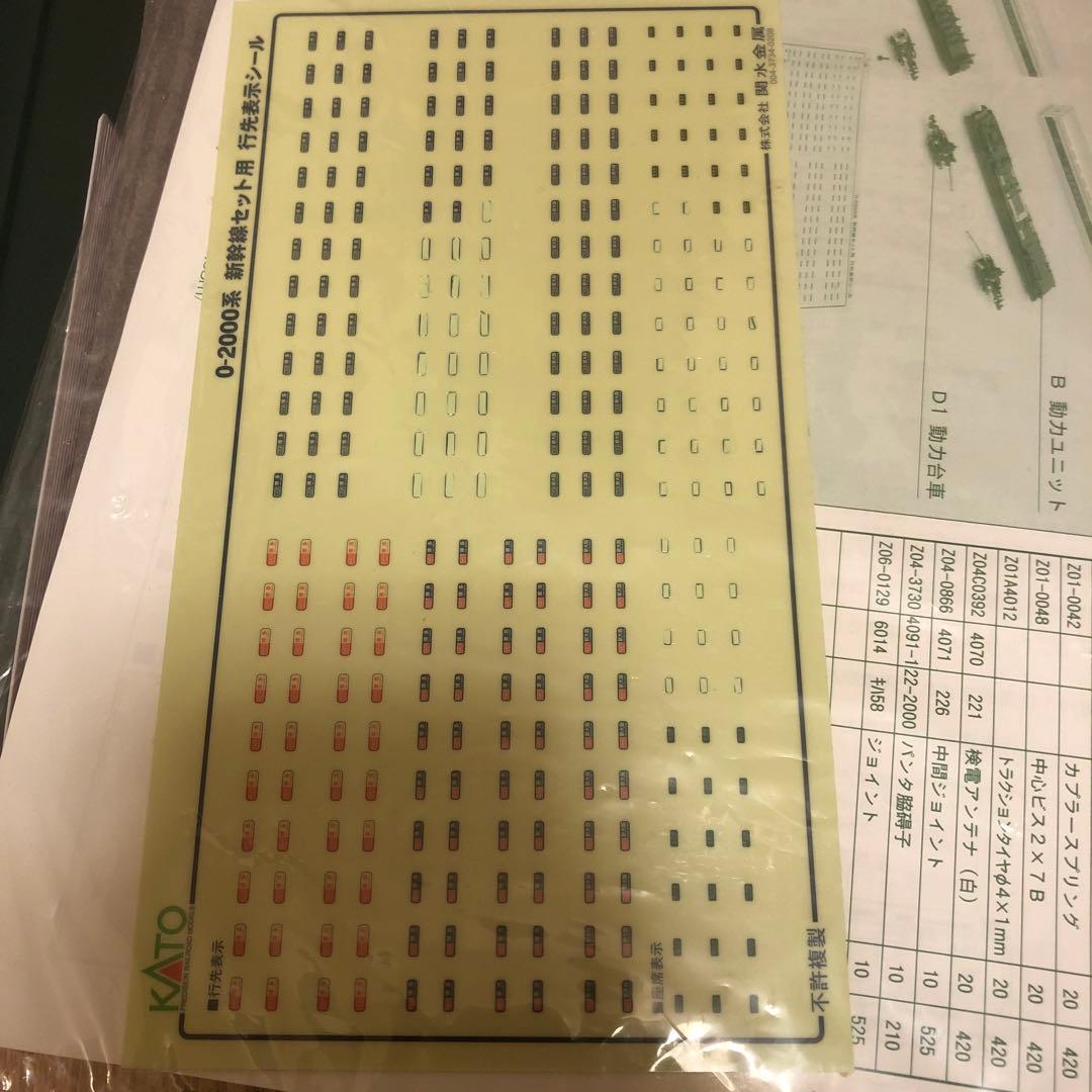 kato 0系　　12両編成
