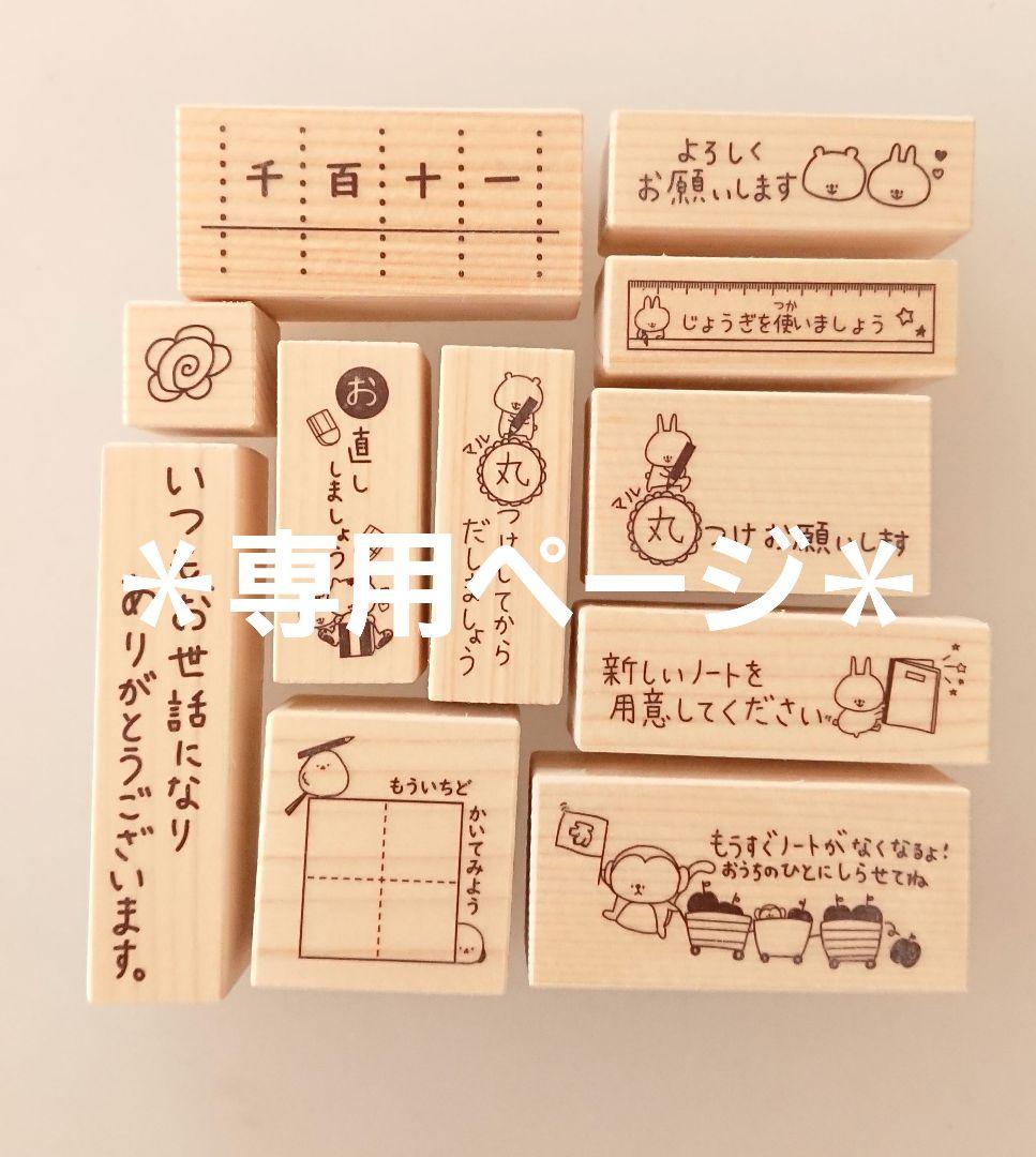 【糸 ページ♡はんこ ゴム印 小学生算数 学習スタンプ スタンプ】