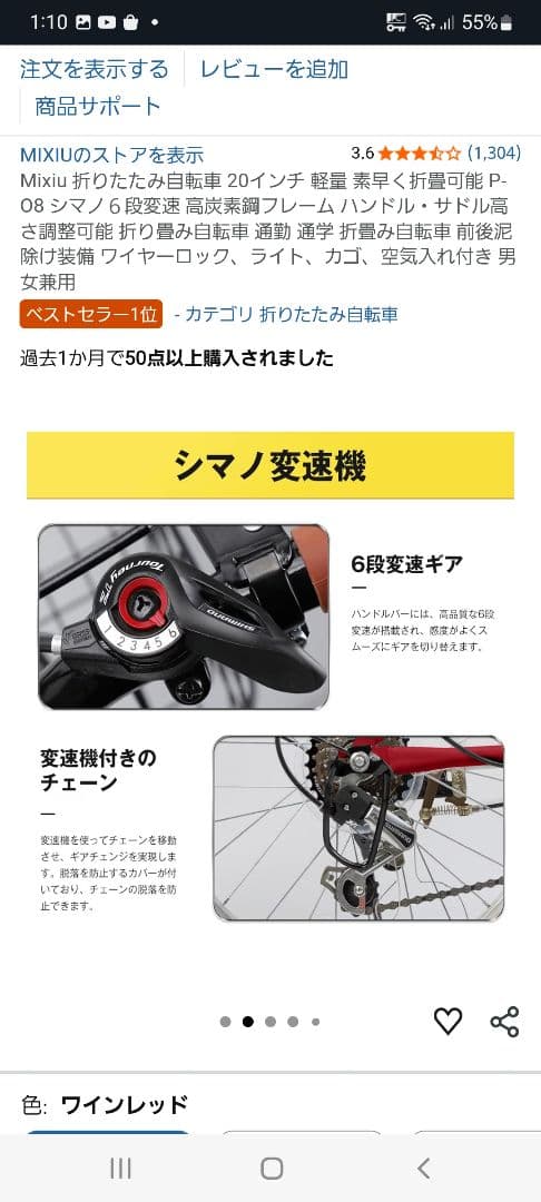 折りたたみ自転車 シマノ6段変速ギア