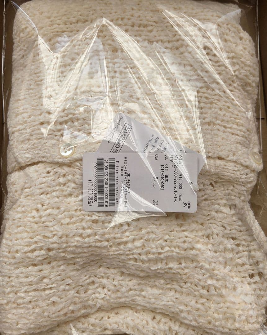 新品タグ付き　plage　Fringe yarn カーディガン