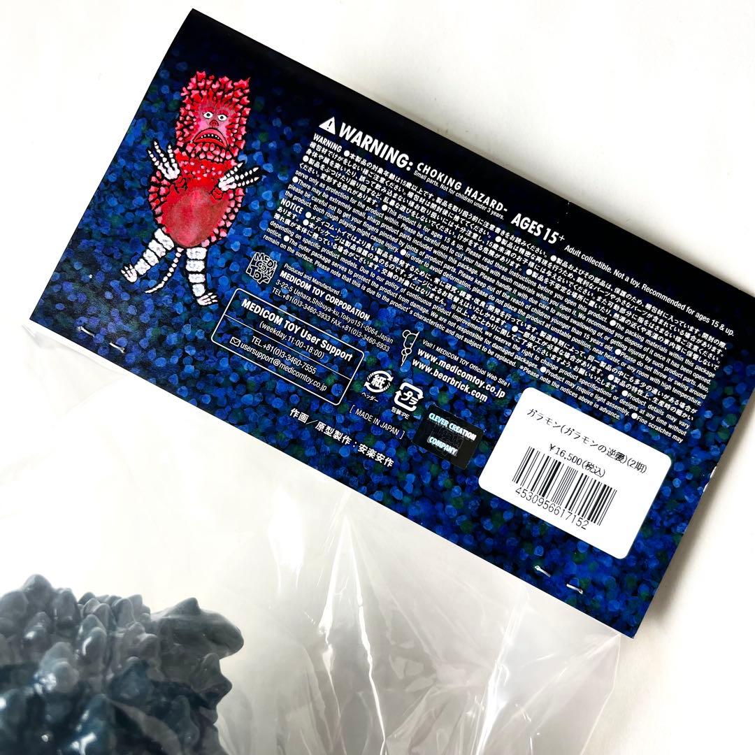 新品未開封 安楽安作 ガラモン (ガラモンの逆襲) (2期) ソフビ