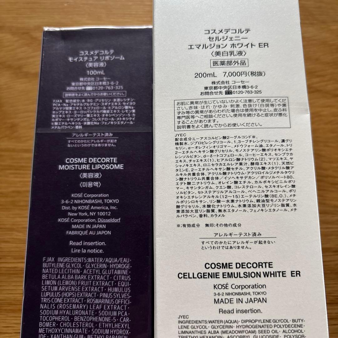 コスメデコルテエマルジョンホワイト乳液とモイスチュアリポソーム100mlのセット