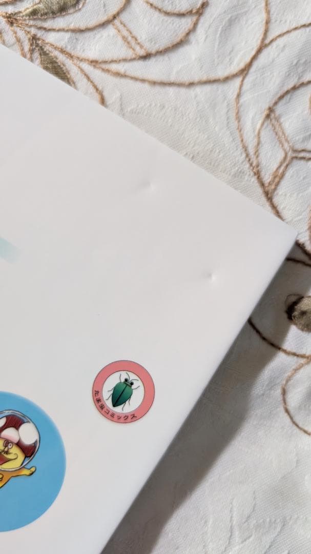 イソベやんリュック 3巻限定版 ぬいぐるみ イソベやんオールカラー傑作選