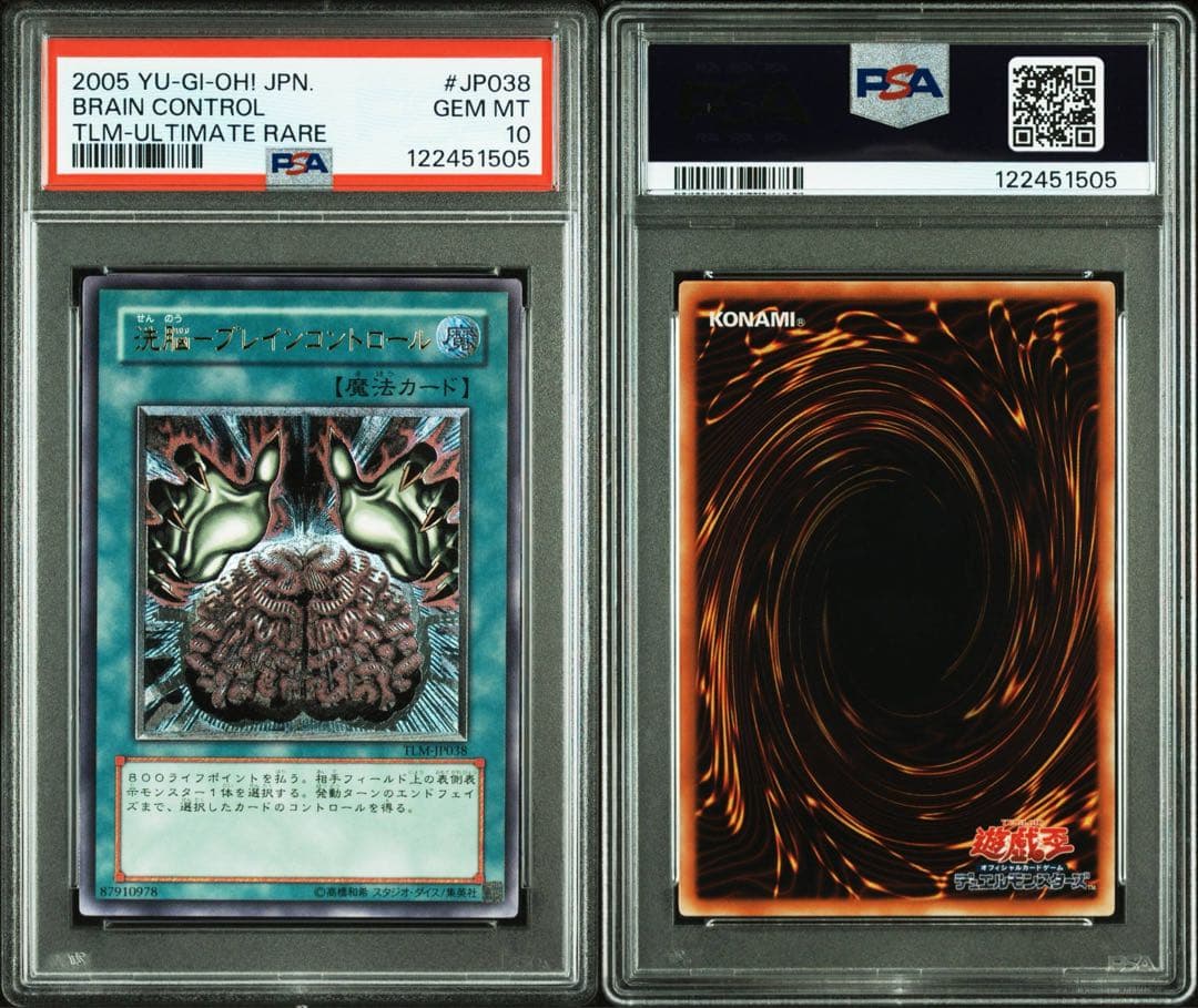 鑑定品 PSA10 極美品　世界55枚　洗脳ーブレインコントロール　レリーフ