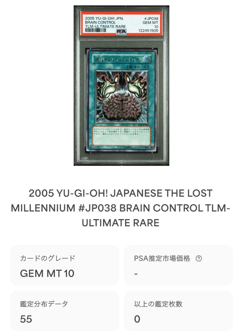 鑑定品 PSA10 極美品　世界55枚　洗脳ーブレインコントロール　レリーフ