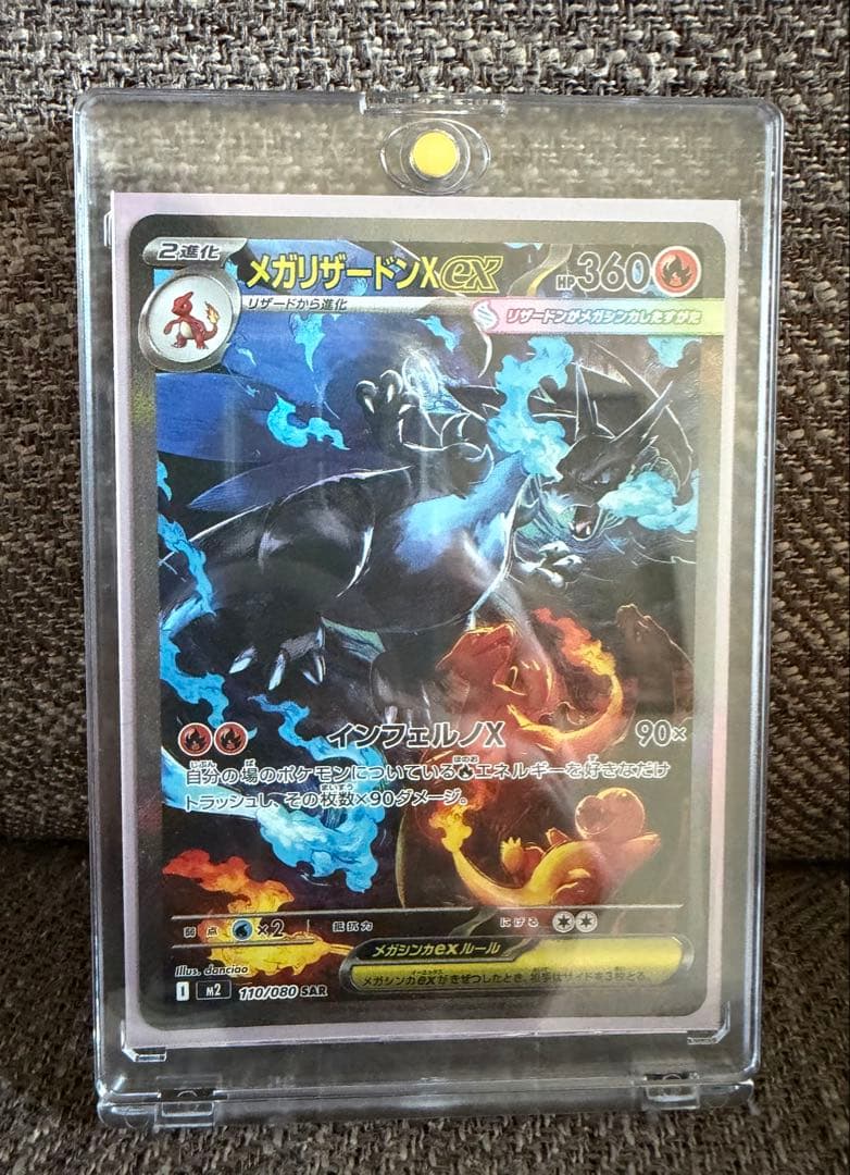 メガリザードンX ex SAR【極美品】