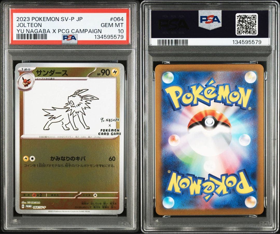 ポケモンカード YU NAGABA ブイズ PSA10 9連番 長場雄 プロモ